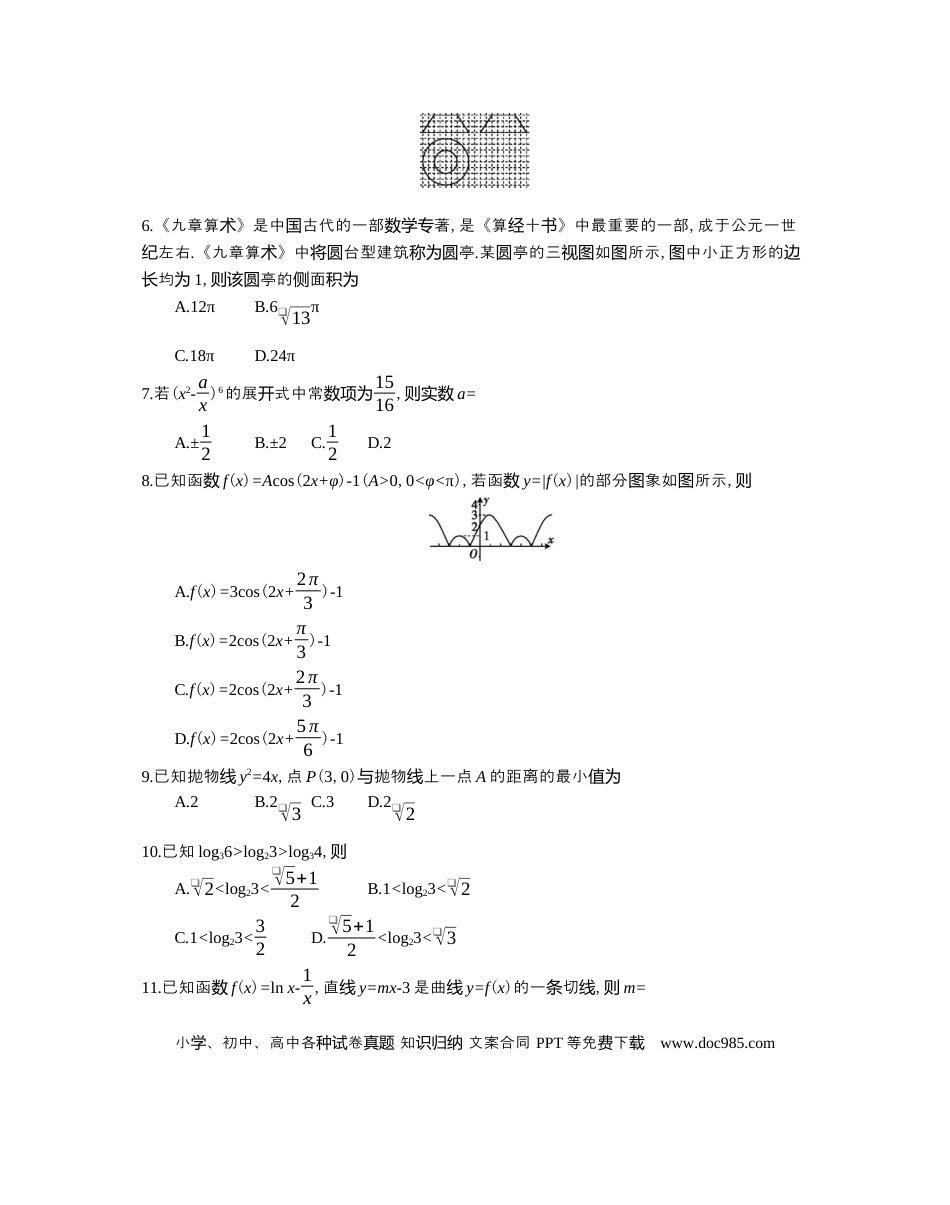 高考数学全国100所名校最新高考模拟示范卷·数学卷(一)答案.docx