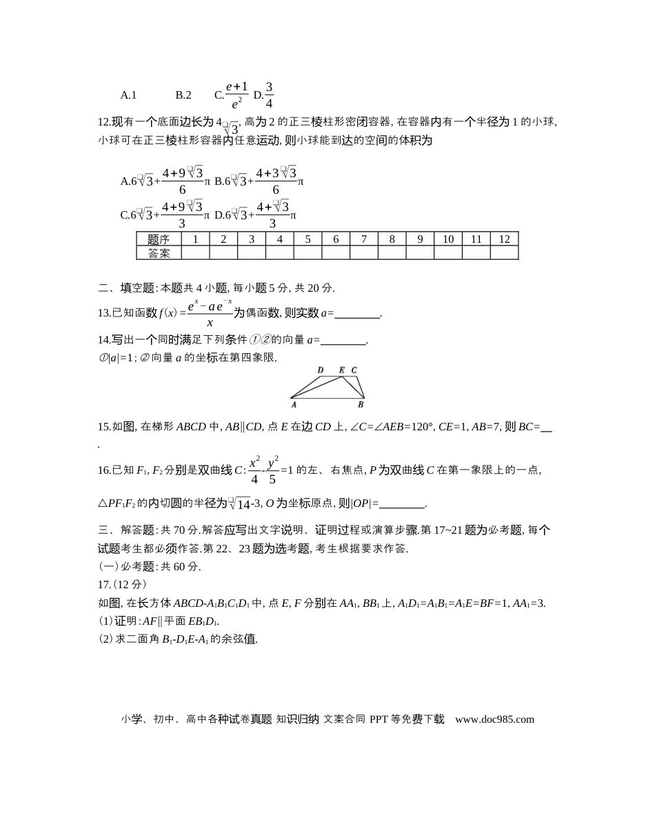 高考数学全国100所名校最新高考模拟示范卷·数学卷(一)答案.docx