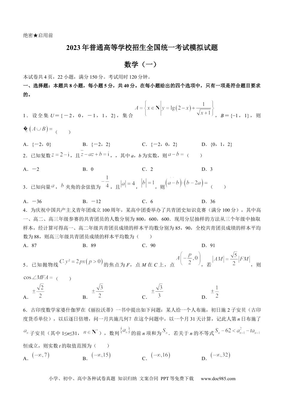 高考数学辽宁省名校联盟2022-2023学年高考模拟调研卷（一）数学.docx