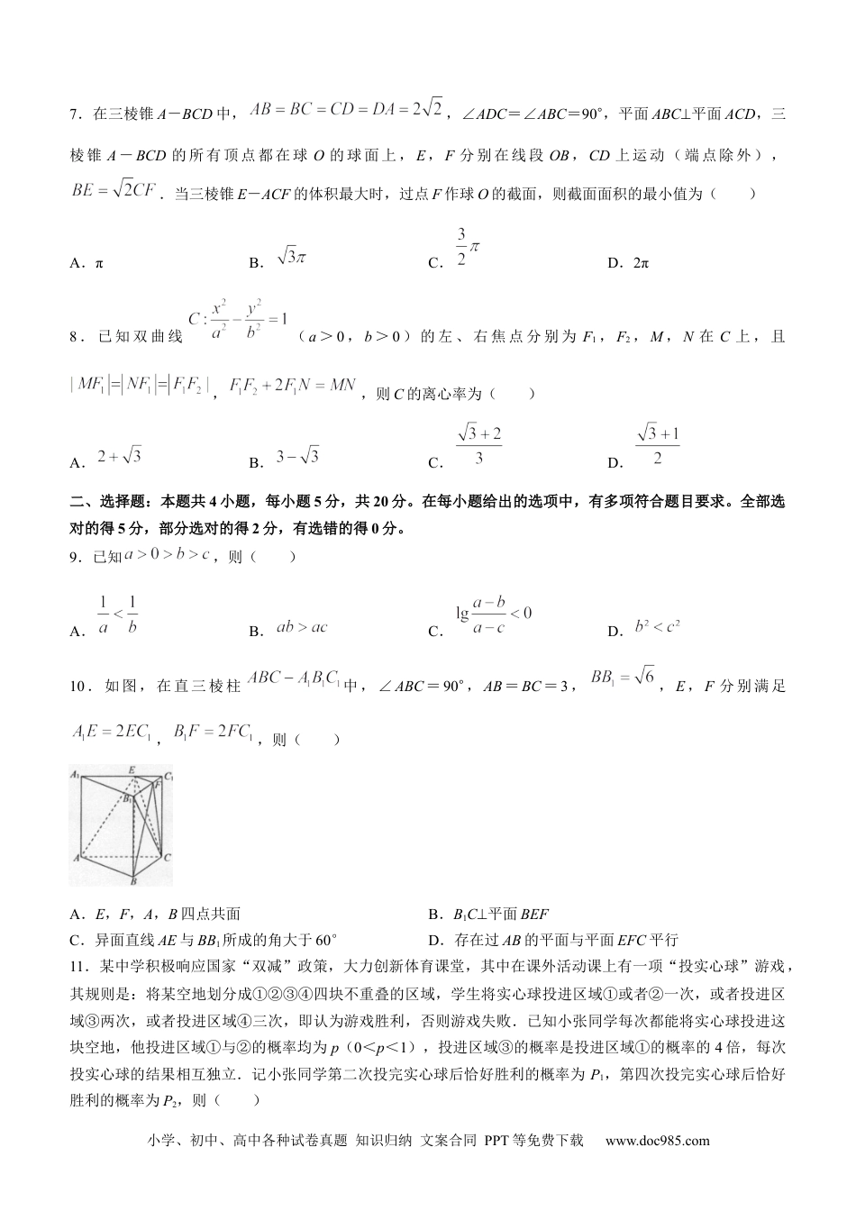 高考数学辽宁省名校联盟2022-2023学年高考模拟调研卷（一）数学.docx