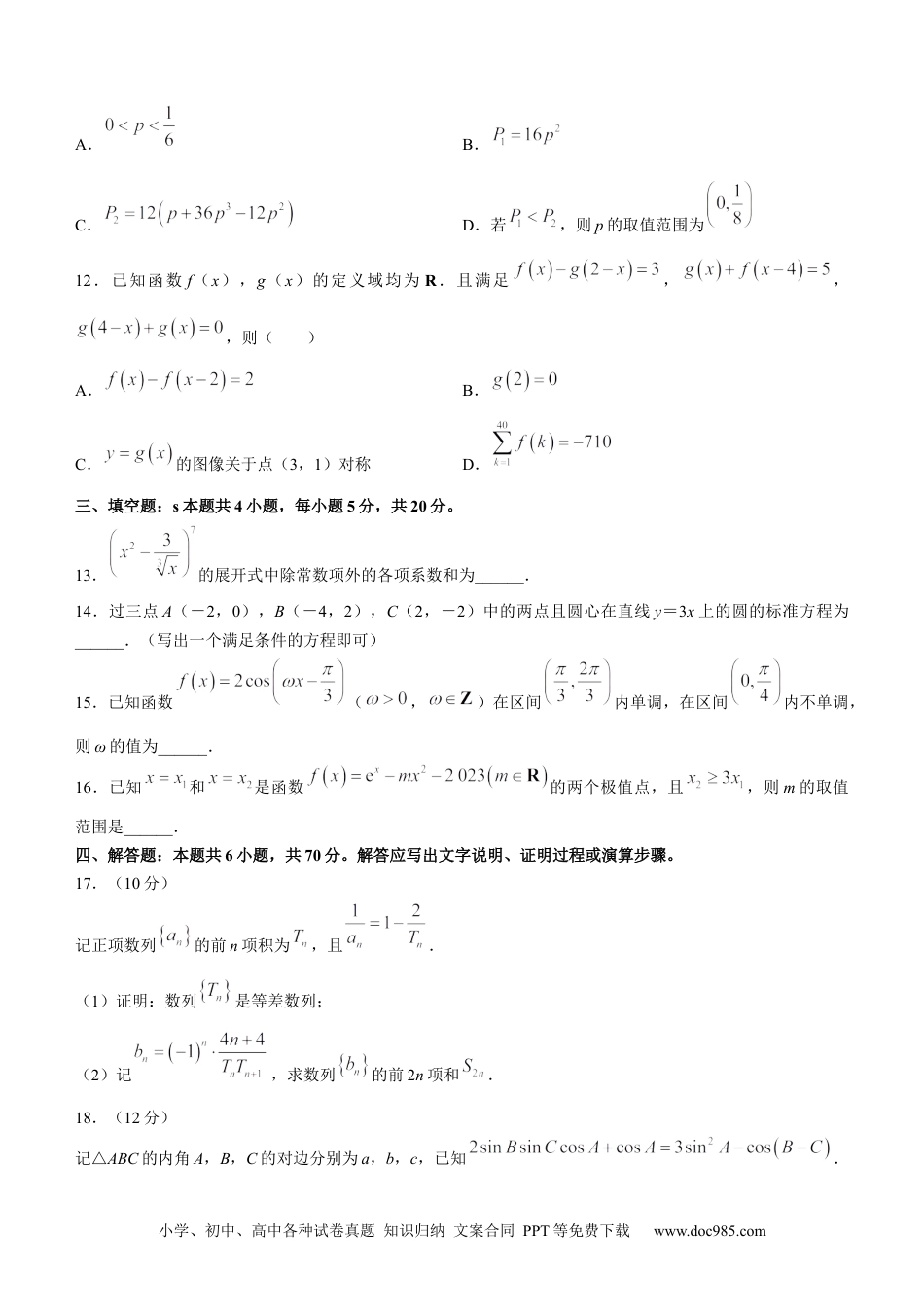 高考数学辽宁省名校联盟2022-2023学年高考模拟调研卷（一）数学.docx