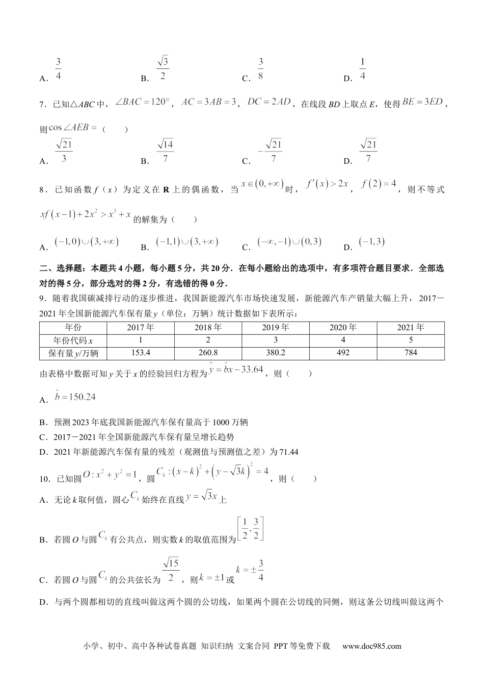 高考数学辽宁省名校联盟2022-2023学年高考模拟调研卷（三）数学.docx