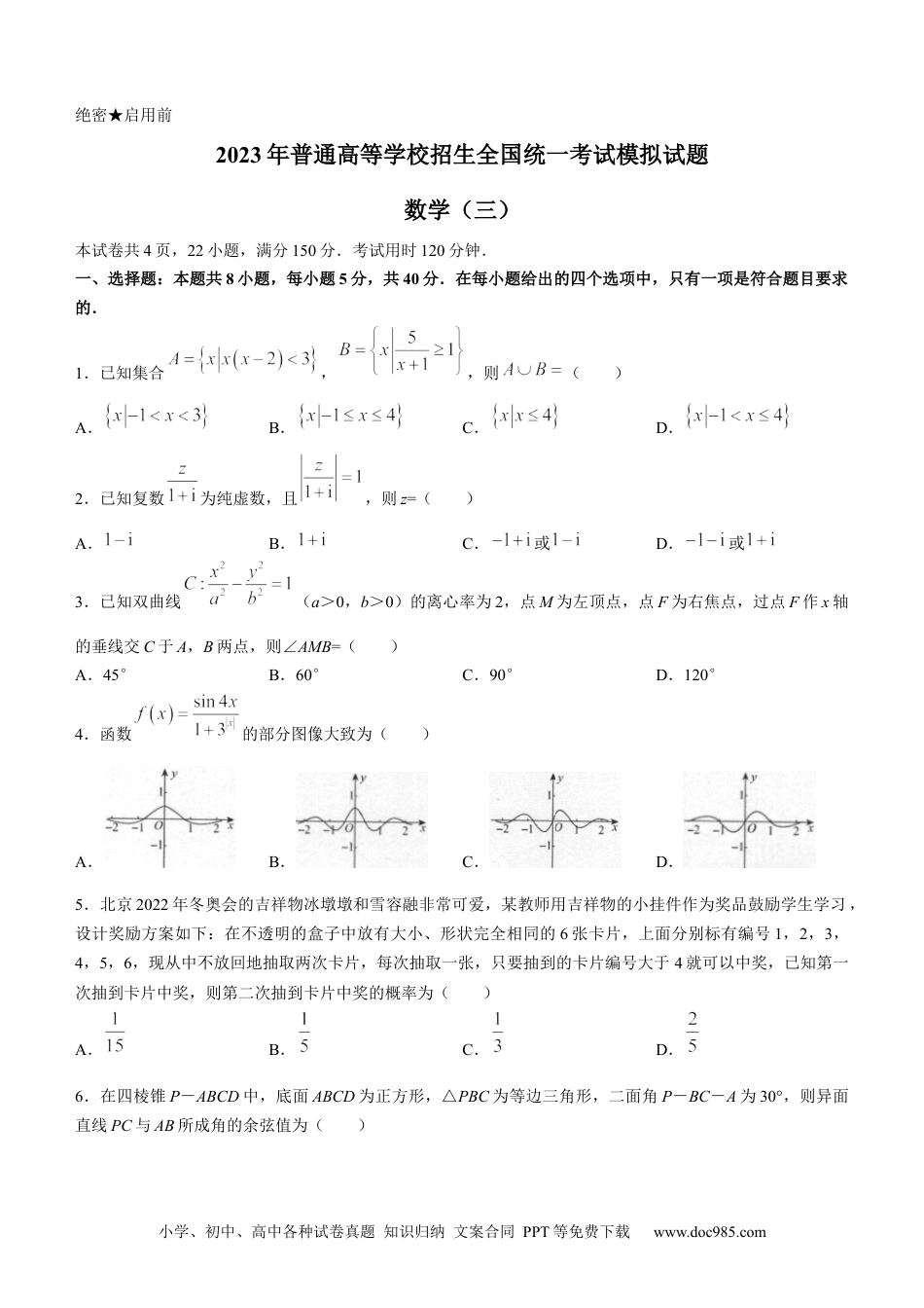 高考数学辽宁省名校联盟2022-2023学年高考模拟调研卷（三）数学(1).docx