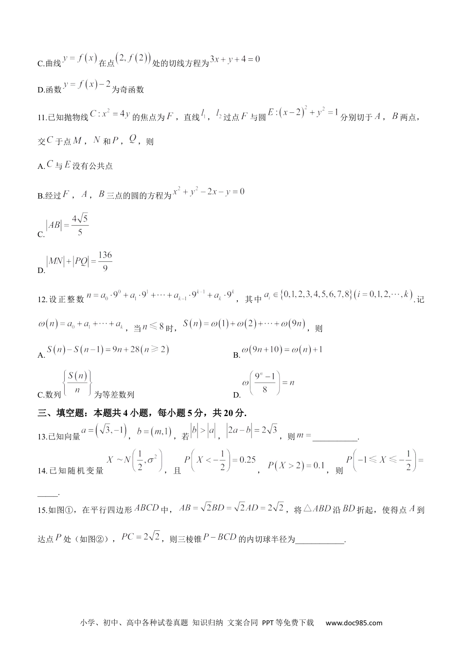 高考数学辽宁省名校联盟2022-2023学年高考模拟调研卷（二）数学.docx