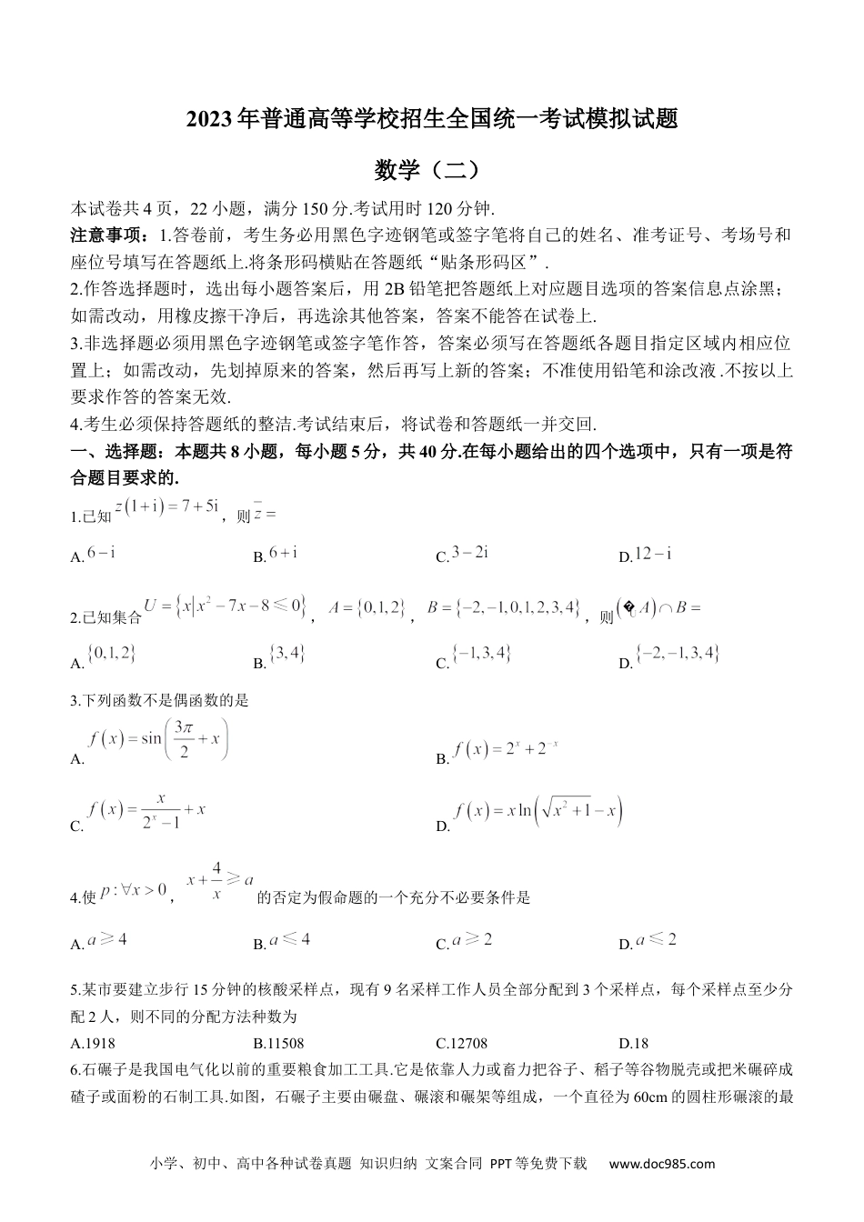 高考数学辽宁省名校联盟2022-2023学年高考模拟调研卷（二）数学(1).docx