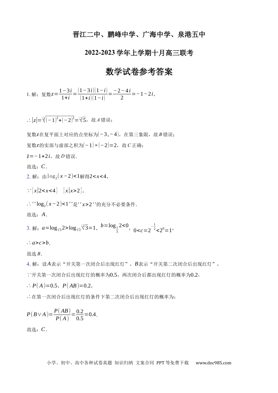 高考数学数学答案.docx