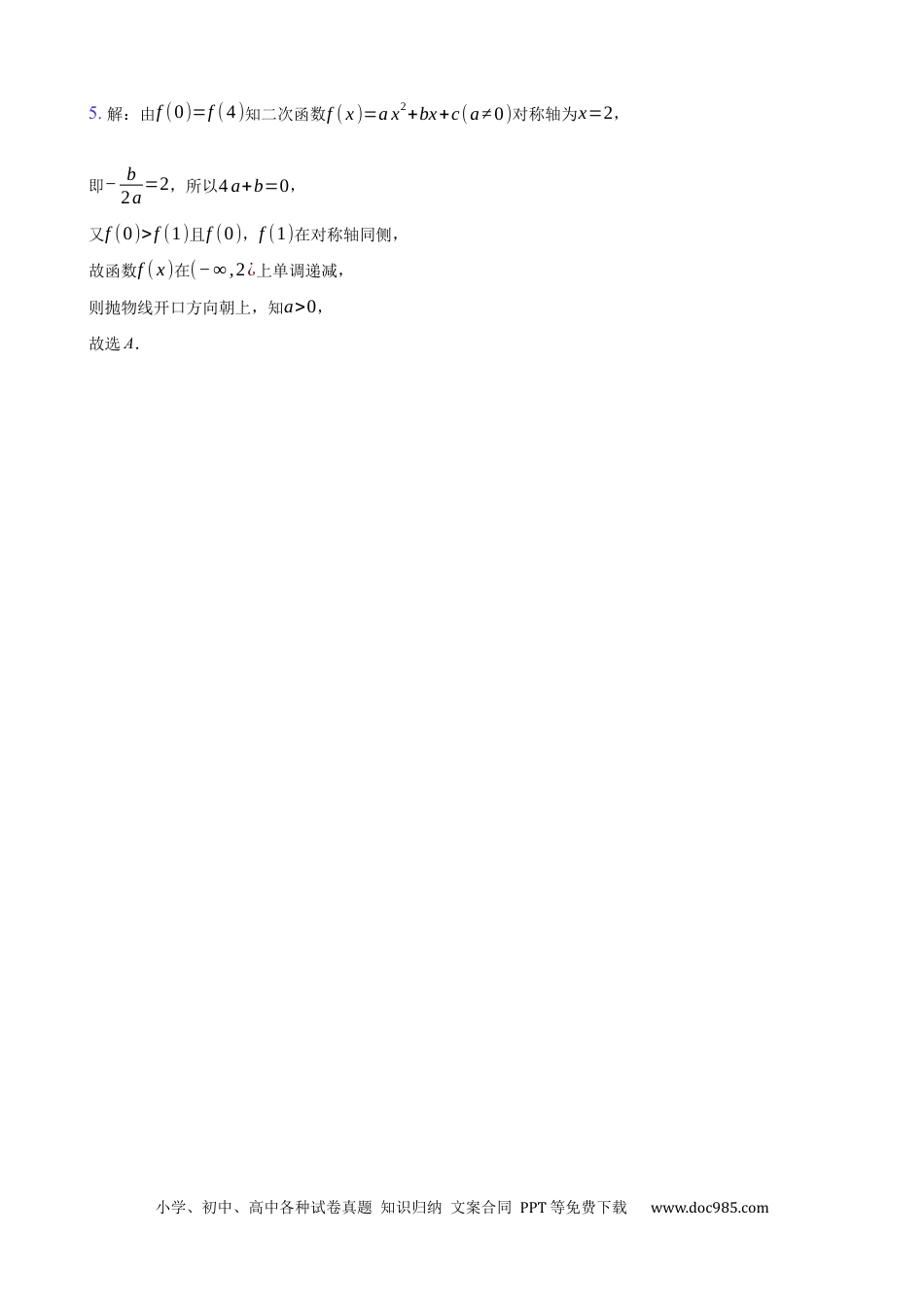 高考数学数学答案.docx