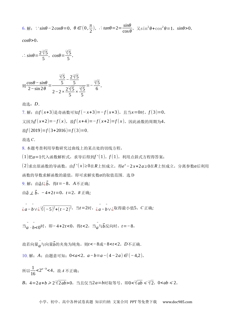 高考数学数学答案.docx