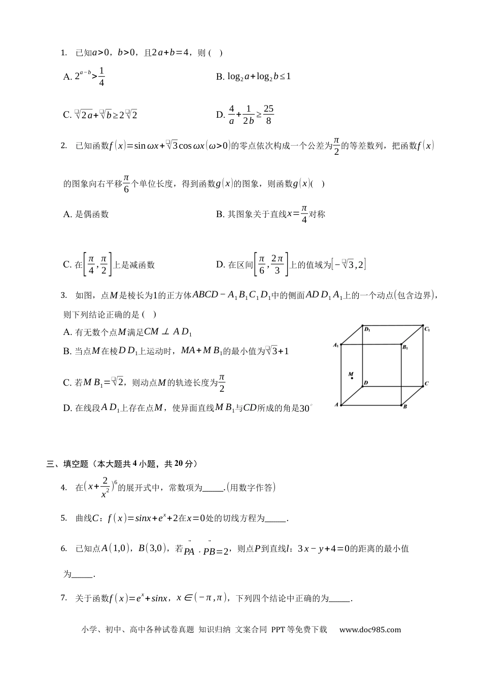 高考数学晋江二中、鹏峰中学、广海中学、泉港五中22-23学年上学期十月高三联考数学试卷.docx