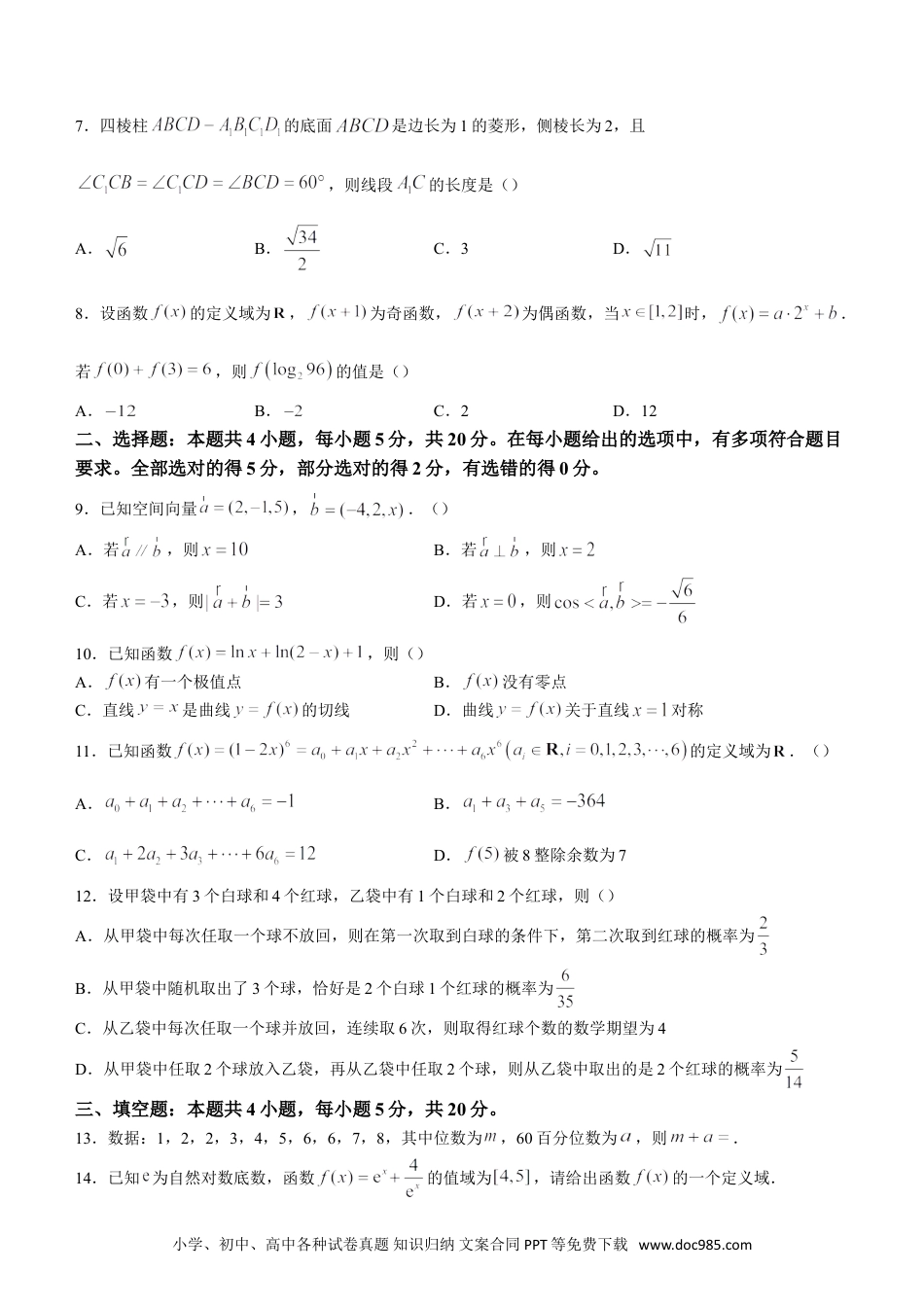 高考数学江苏省镇江市23届高三上学期期初考试数学含答案.doc