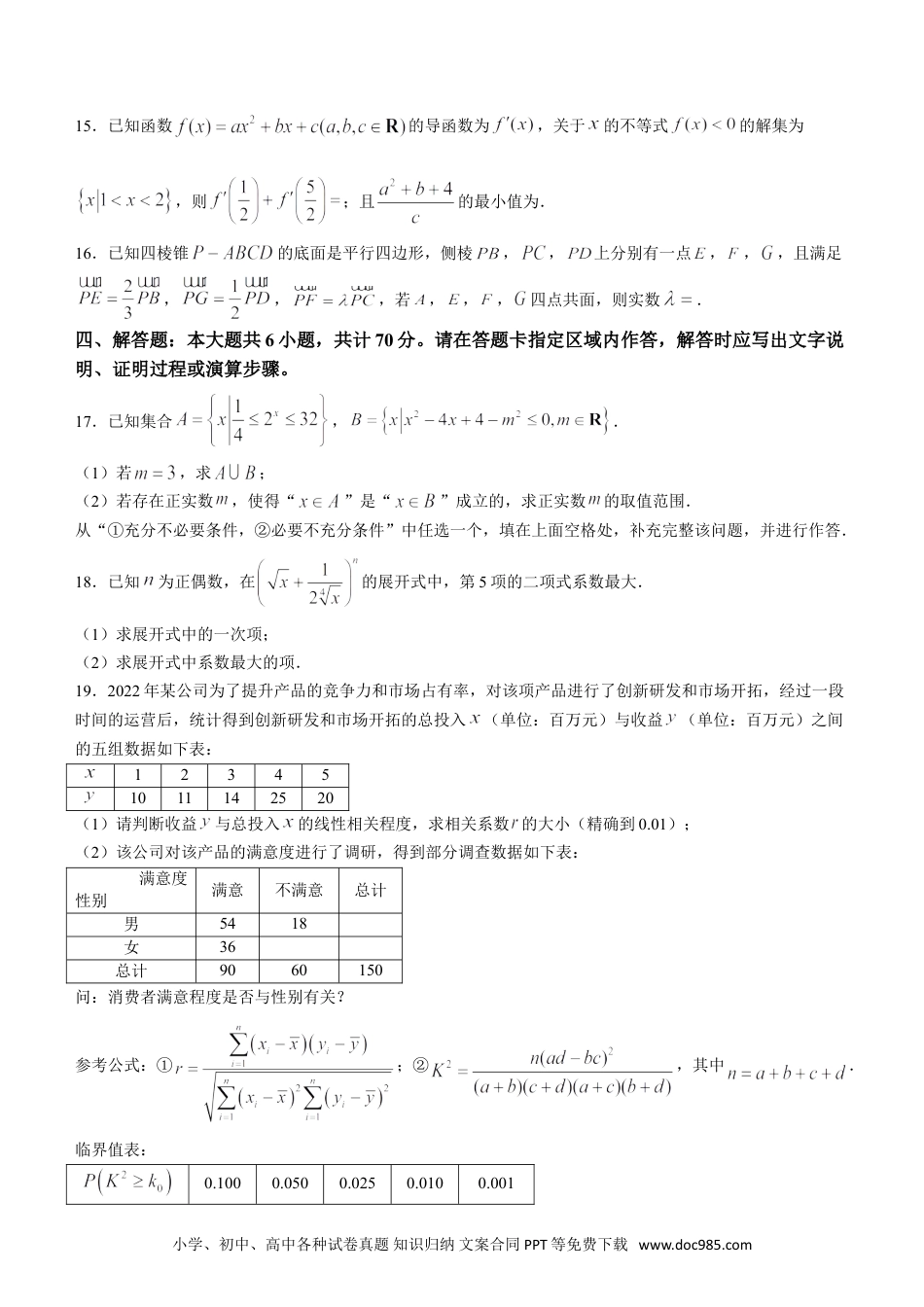 高考数学江苏省镇江市23届高三上学期期初考试数学含答案.doc