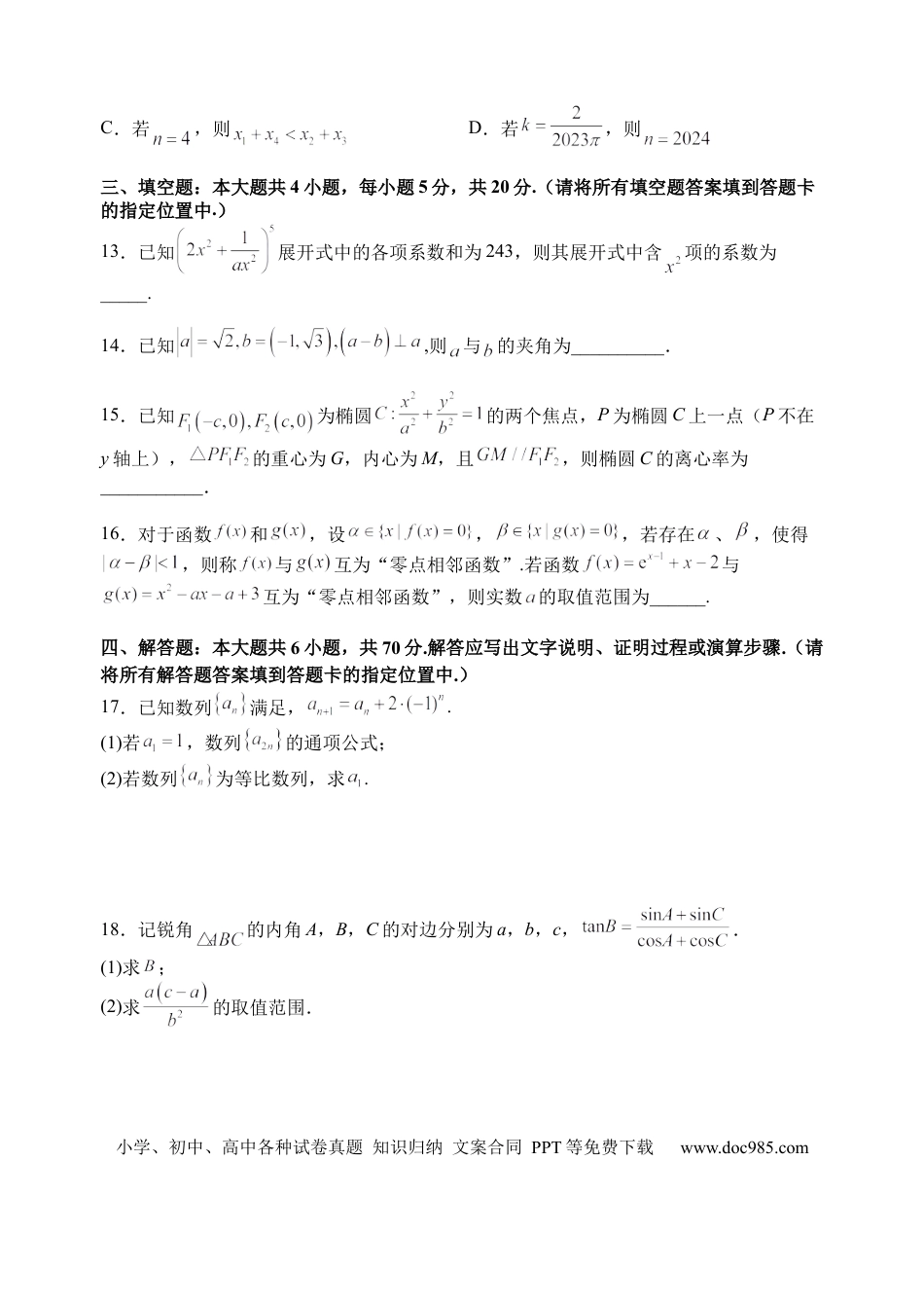 高考数学江苏省扬州中学2022-2023学年高三上学期1月月考数学试题.docx