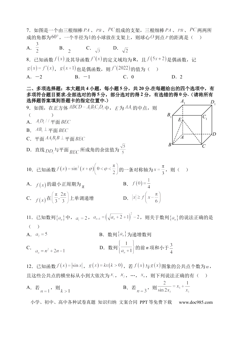 高考数学江苏省扬州中学2022-2023学年高三上学期1月月考数学试题(2).docx