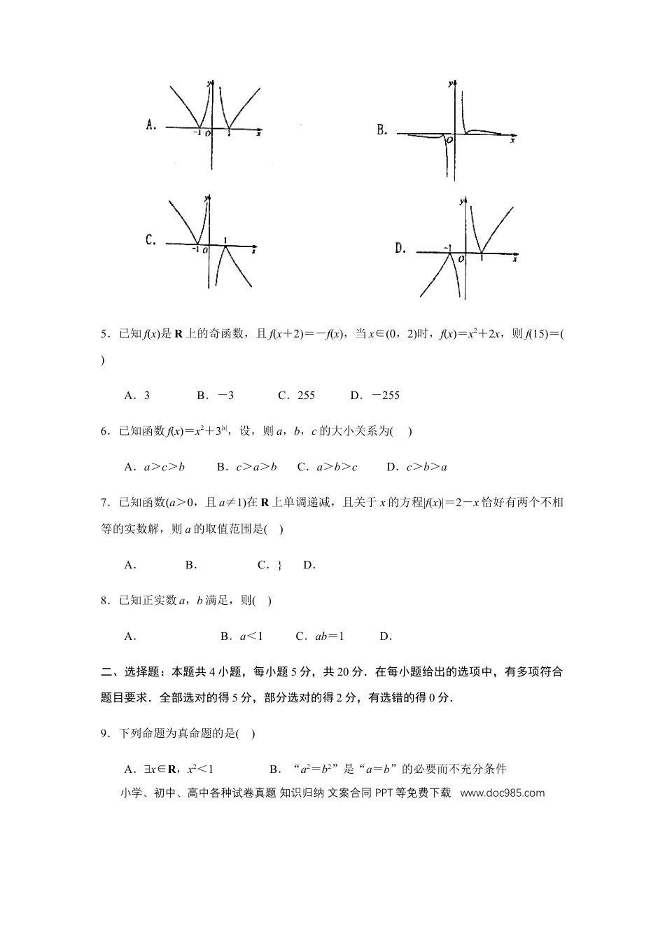 高考数学江苏省盐城市伍佑中学2022-2023学年高三上学期期初考试数学试卷.docx