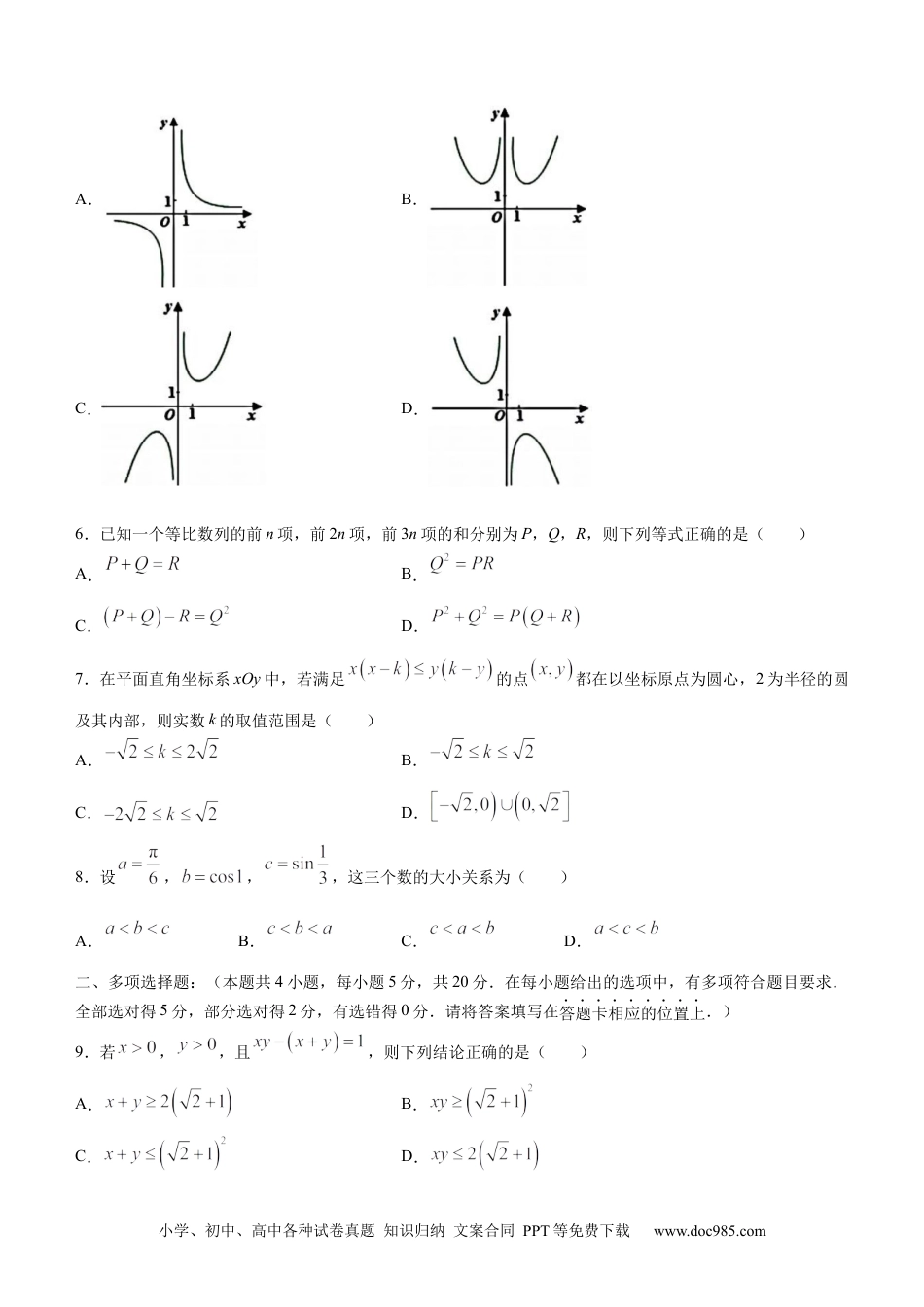 高考数学江苏省无锡市江阴市2022-2023学年高三上学期期末考试数学试题.docx