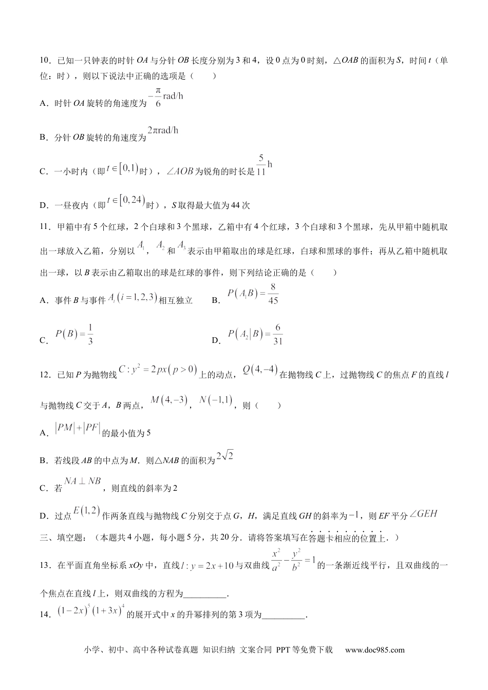 高考数学江苏省无锡市江阴市2022-2023学年高三上学期期末考试数学试题(1).docx