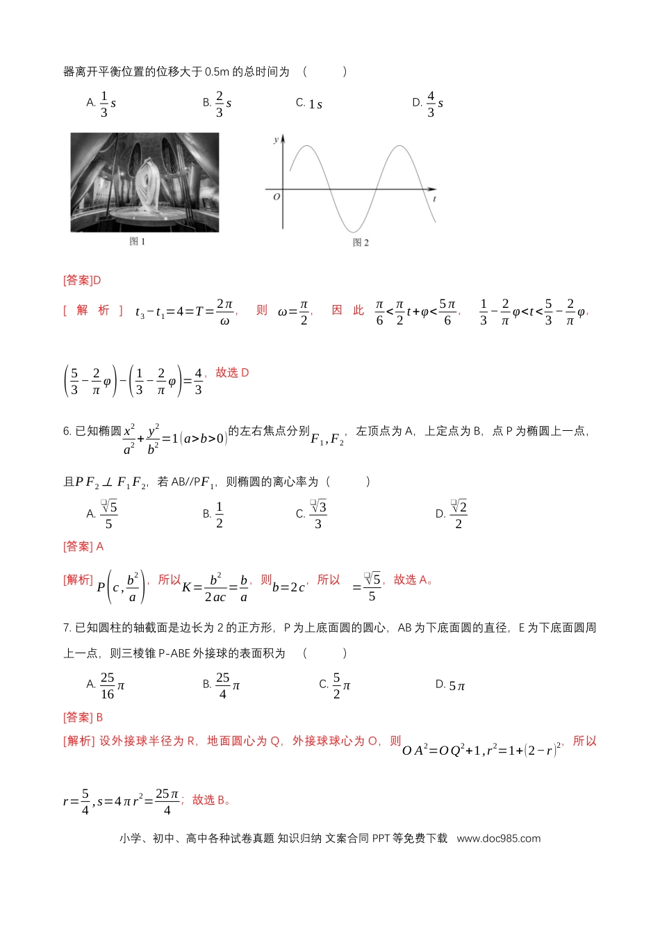 高考数学南京市2023届高三年级学情调研数学试卷（解析版）.docx