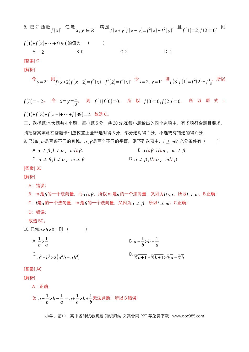 高考数学南京市2023届高三年级学情调研数学试卷（解析版）.docx