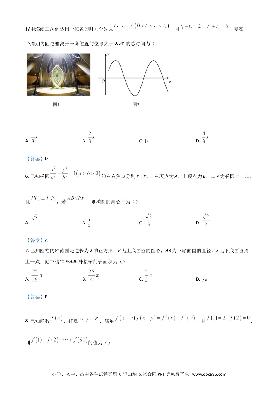 高考数学江苏省南京市2022-2023学年高三上学期9月学情调研试题+数学.doc