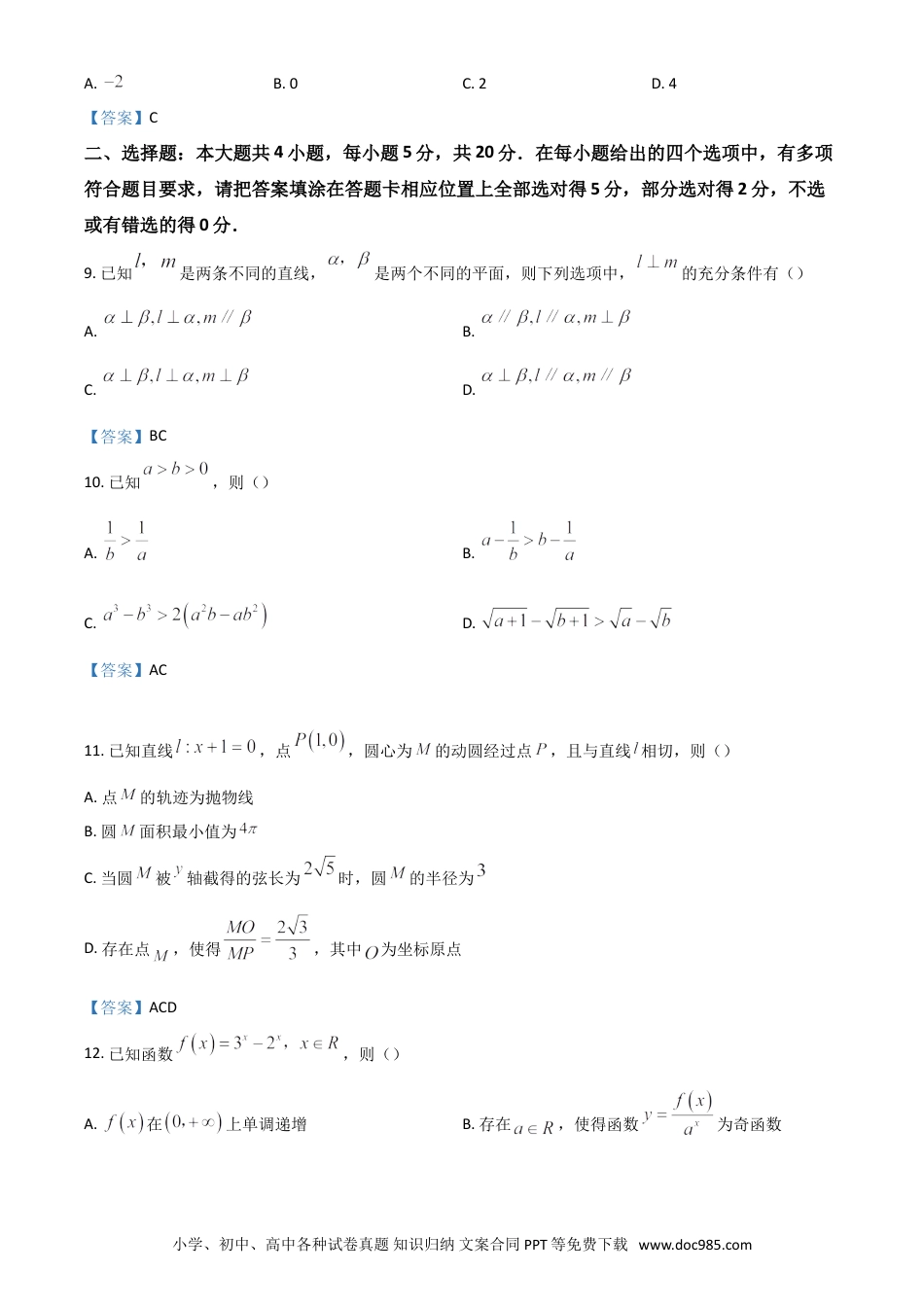 高考数学江苏省南京市2022-2023学年高三上学期9月学情调研试题+数学.doc