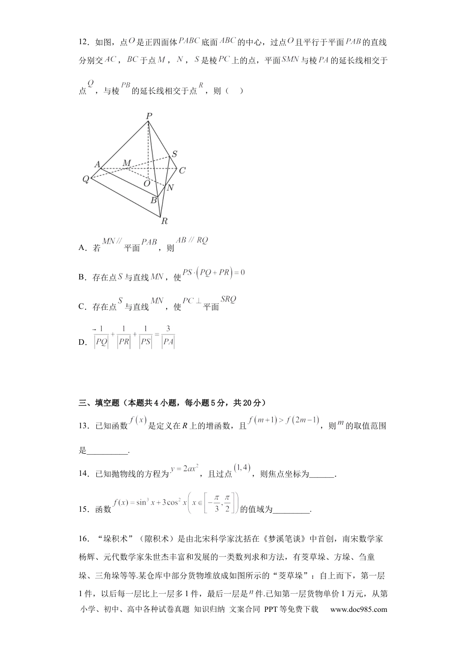 高考数学江苏省常州高级中学2022-2023学年高三上学期1月月考数学试题.docx