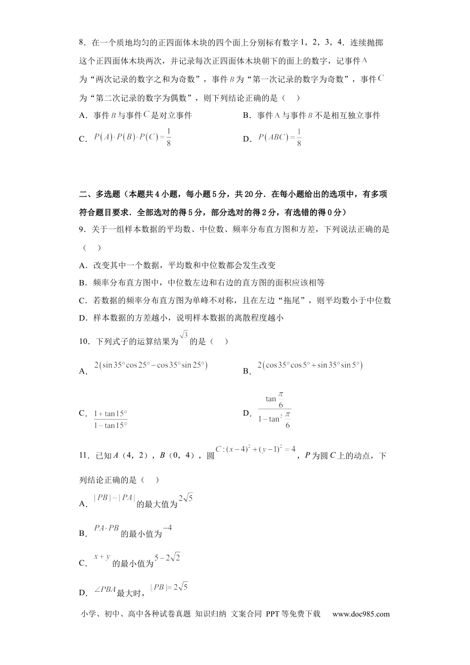 高考数学江苏省常州高级中学2022-2023学年高三上学期1月月考数学试题(1).docx