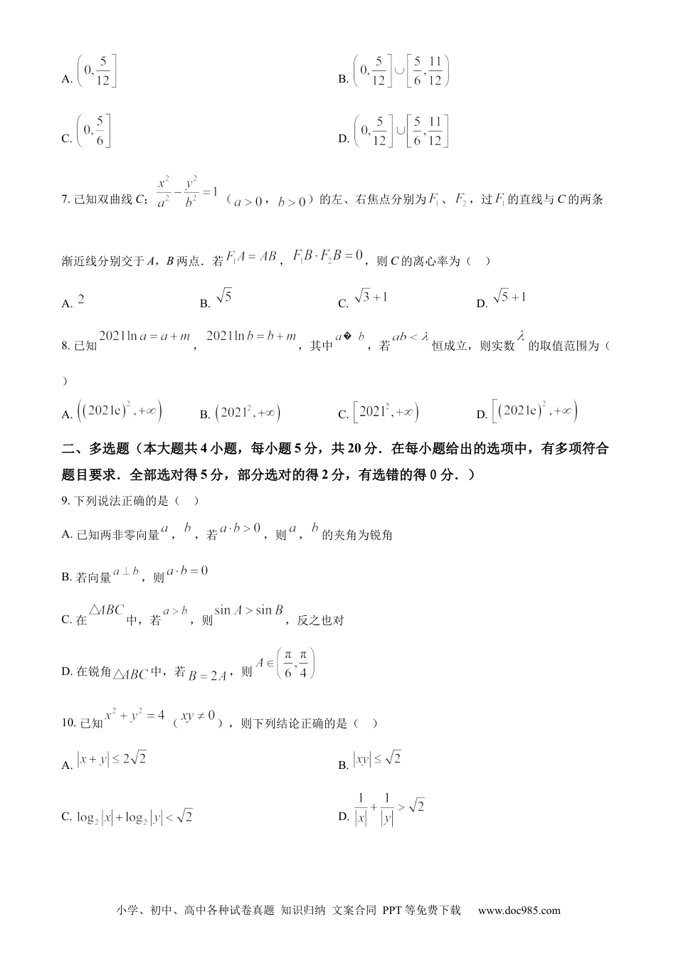 高考数学精品解析：湖南省长沙市明德中学2022-2023学年高三上学期入学考试数学试题（原卷版）.docx