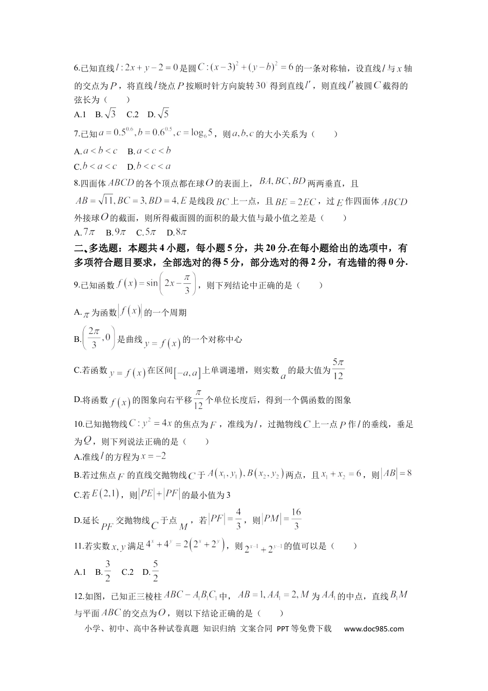 高考数学湖南省永州市第一中学2022-2023学年高三上学期元月月考数学试卷Word版含答案(1).docx