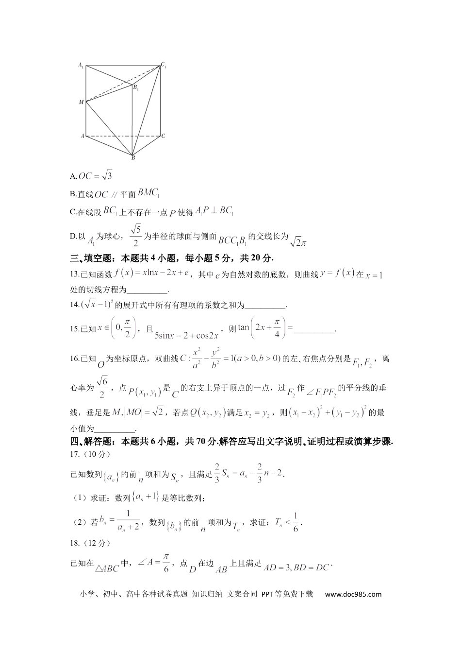 高考数学湖南省永州市第一中学2022-2023学年高三上学期元月月考数学试卷Word版含答案(1).docx