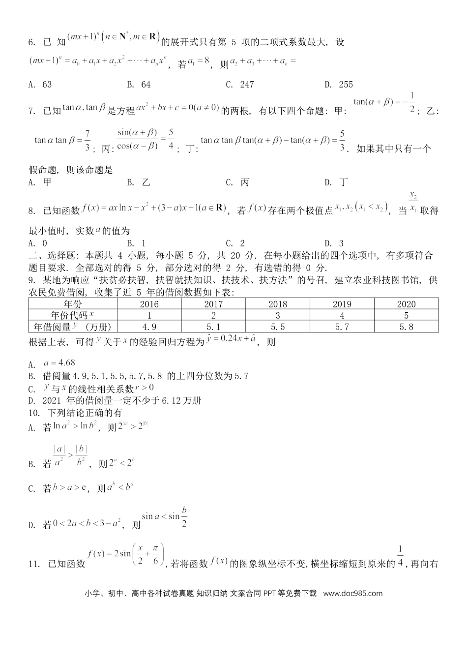 高考数学荆荆宜三校高三上学期9月联考数学试题.docx