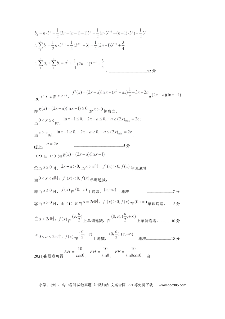 高考数学黄冈市2022年高三9月调考数学答案.docx