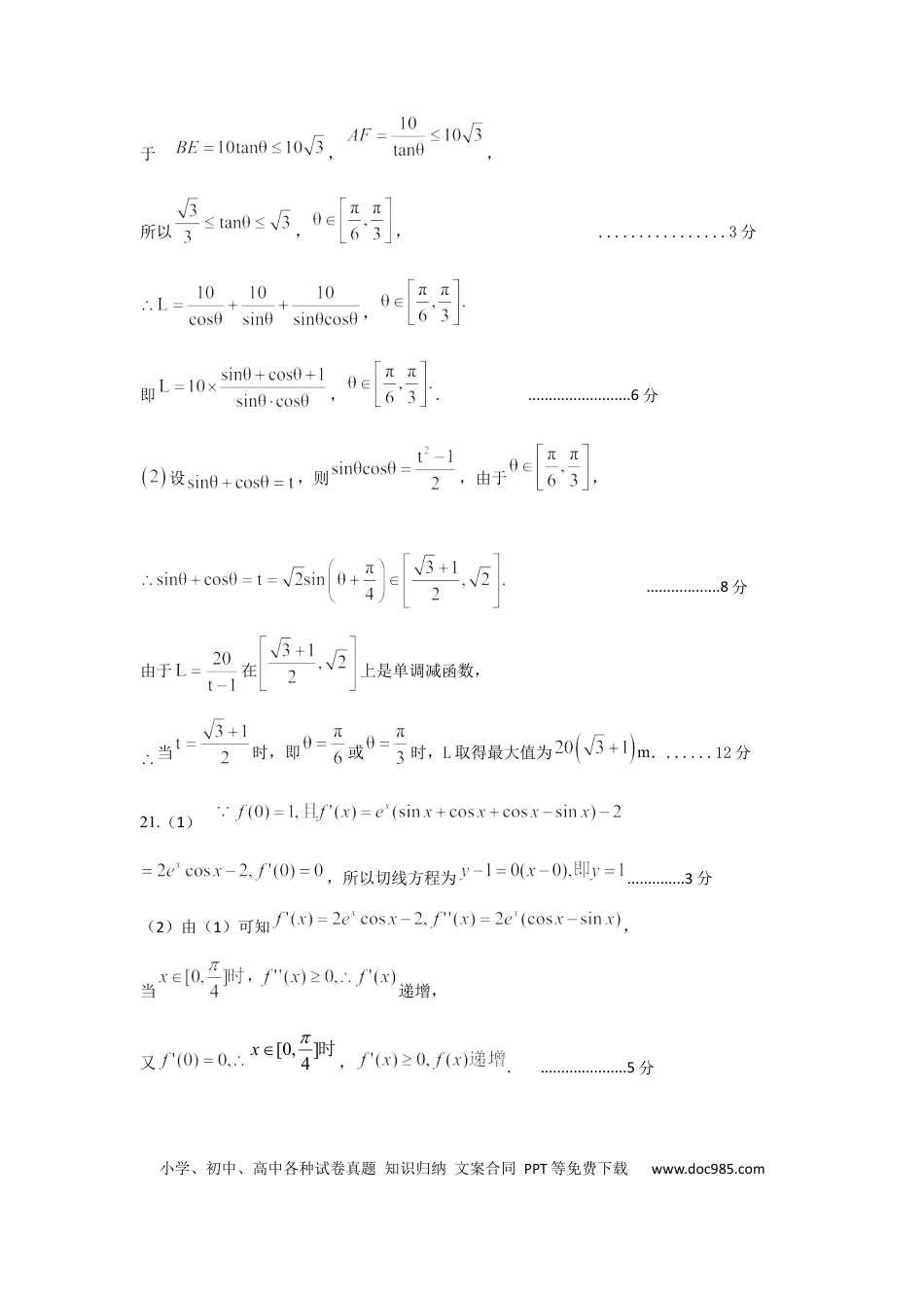 高考数学黄冈市2022年高三9月调考数学答案.docx