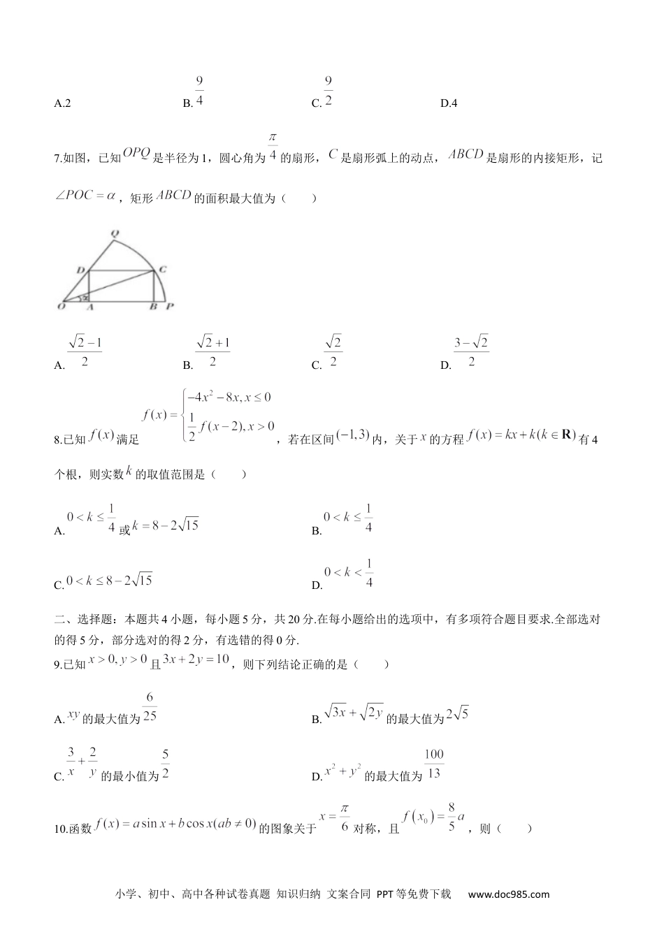 高考数学湖北省部分重点中学高三１0月联考数学试题（含答案）(1).docx