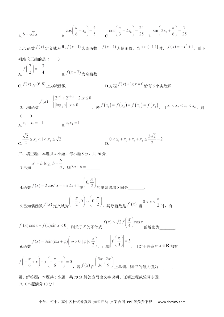 高考数学湖北省部分重点中学高三１0月联考数学试题（含答案）(1).docx