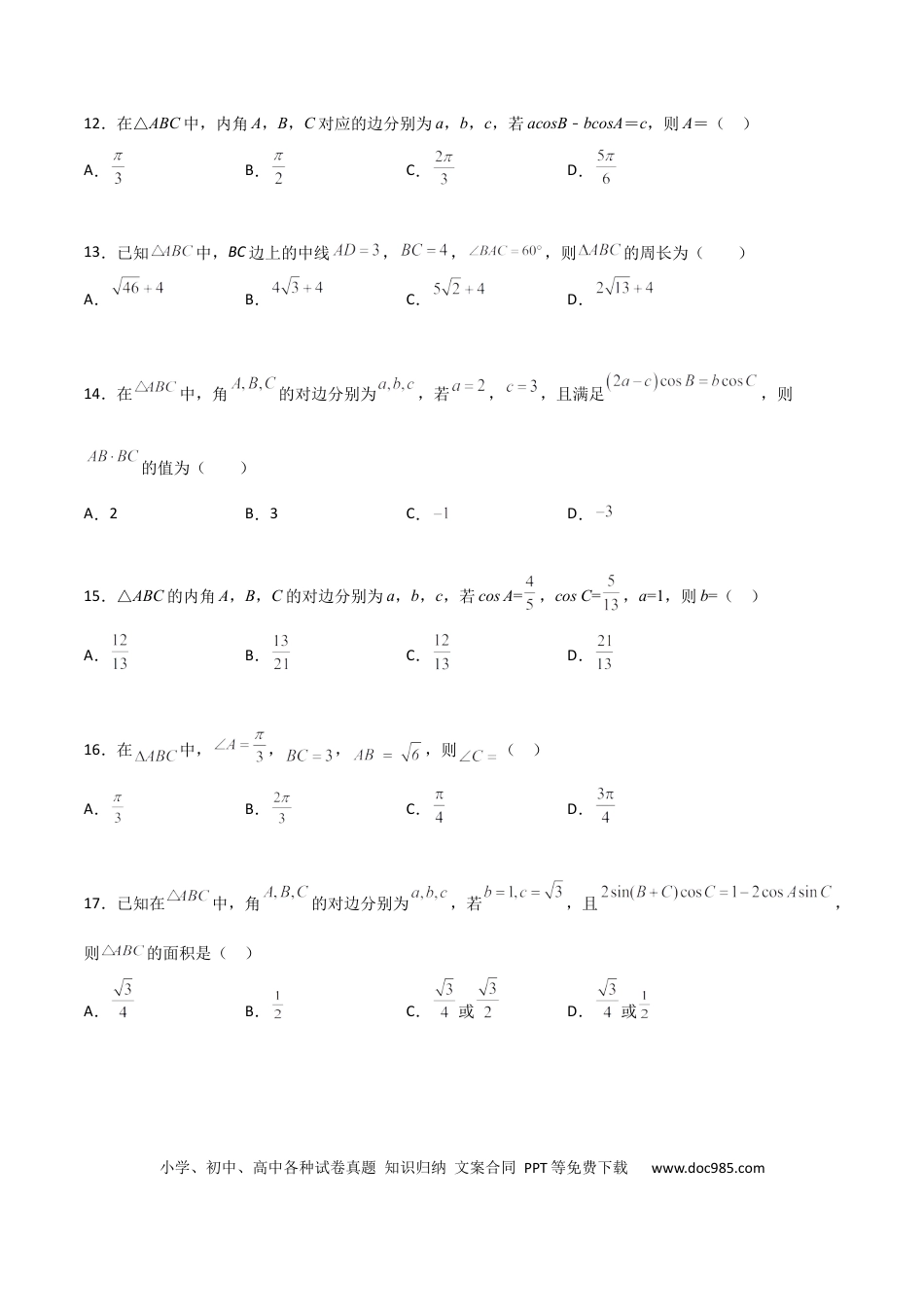 高考数学专题10 解三角形经典必刷小题100题(原卷版)(1).docx
