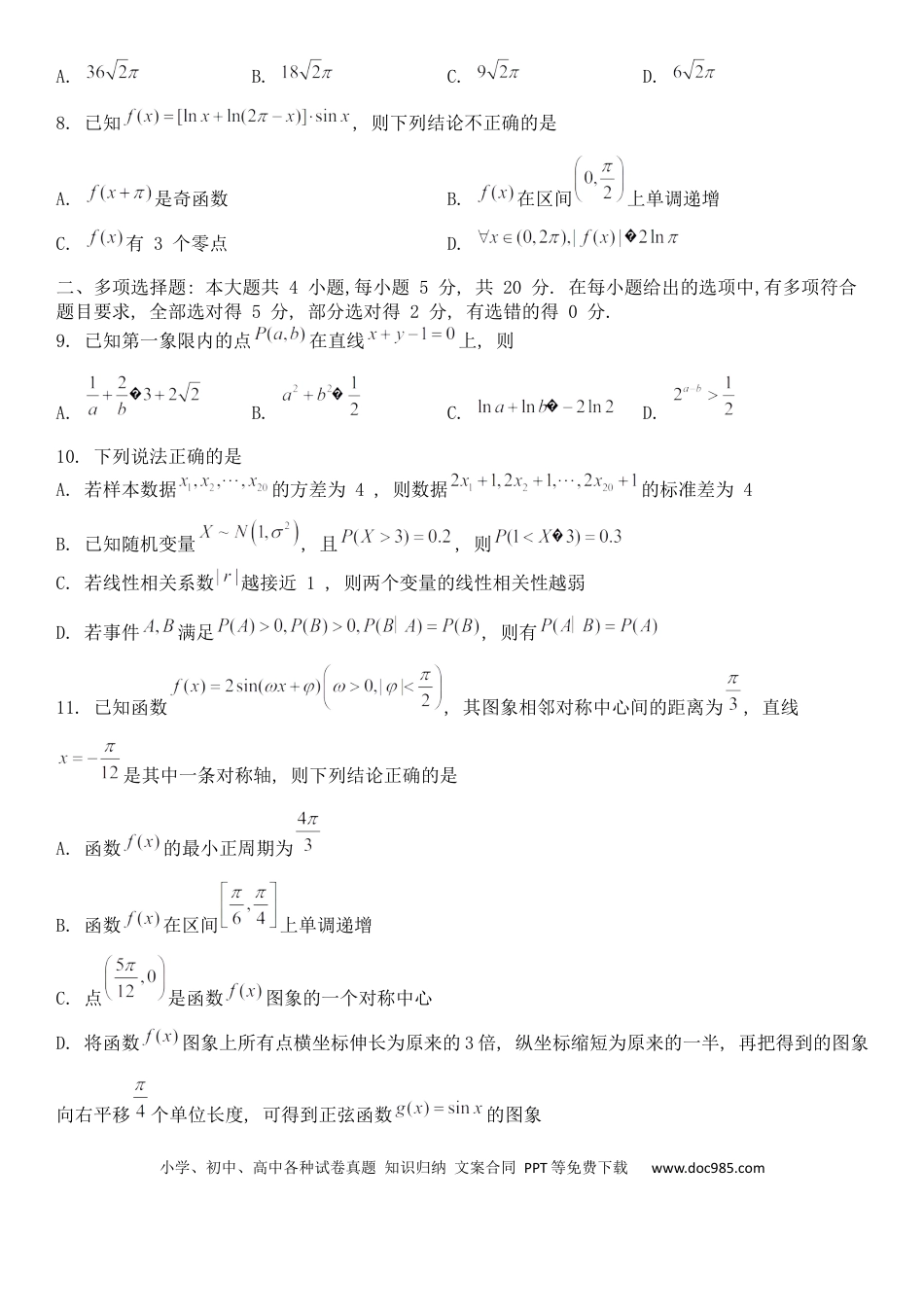 高考数学河北省示范性高中2022-2023学年高三上学期第一次调研考试数学试题.docx