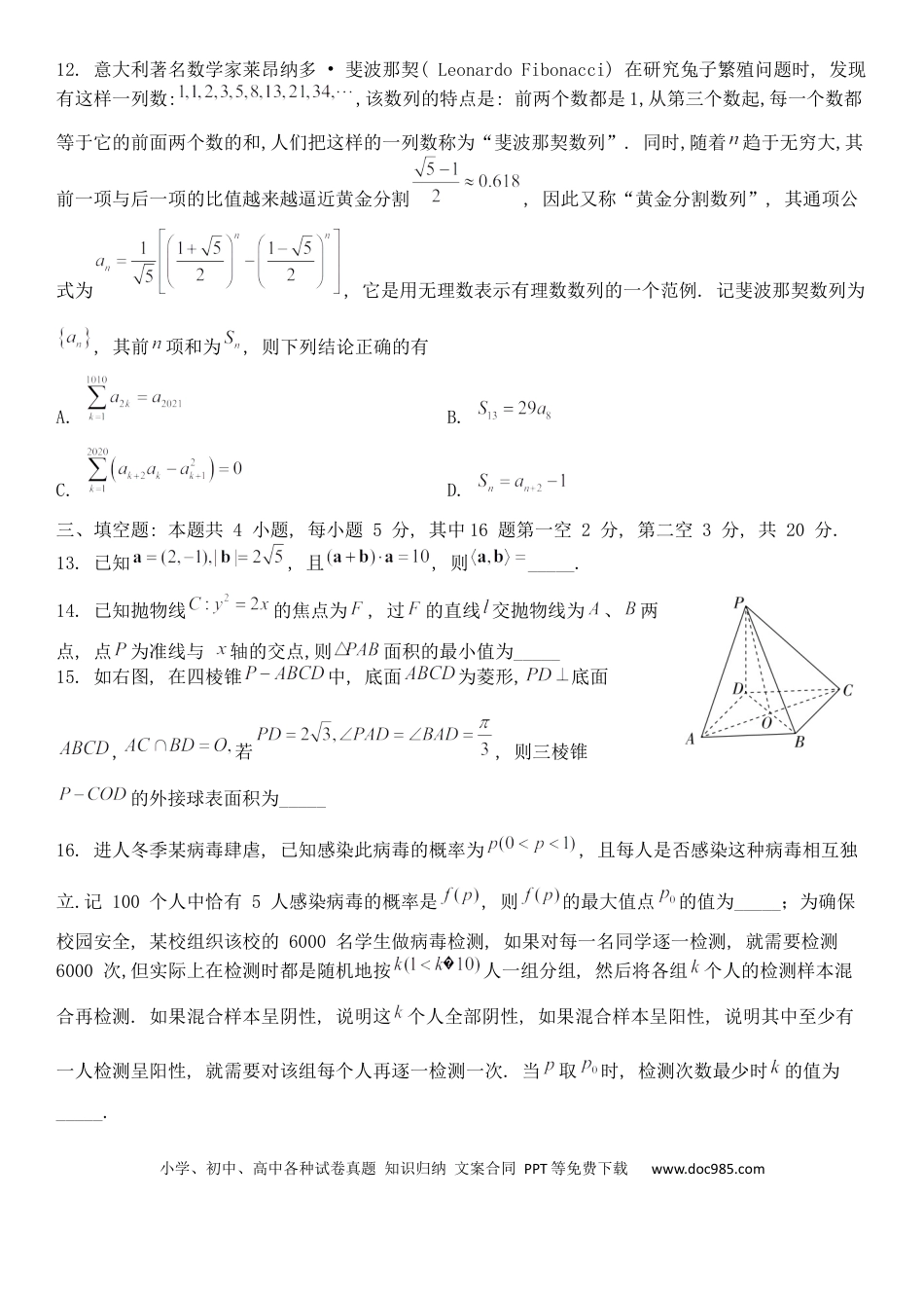 高考数学河北省示范性高中2022-2023学年高三上学期第一次调研考试数学试题.docx