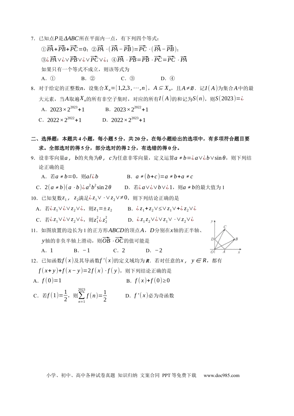 高考数学河北省衡水中学2022-2023学年高三上学期四调考试数学试卷(1).docx