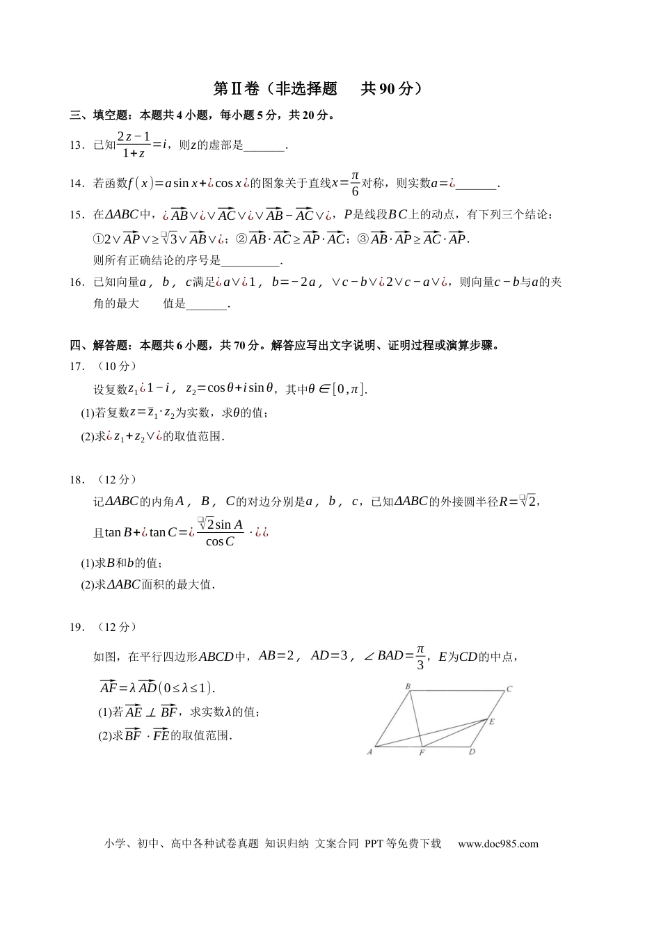 高考数学河北省衡水中学2022-2023学年高三上学期四调考试数学试卷(1).docx