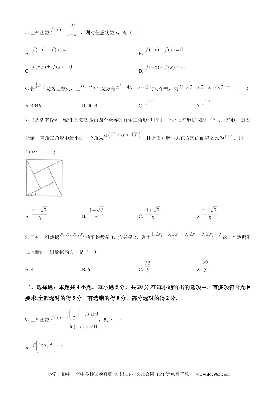 高考数学广东省珠海市教研联盟校两校2023届高三上学期十月联考数学试题.docx