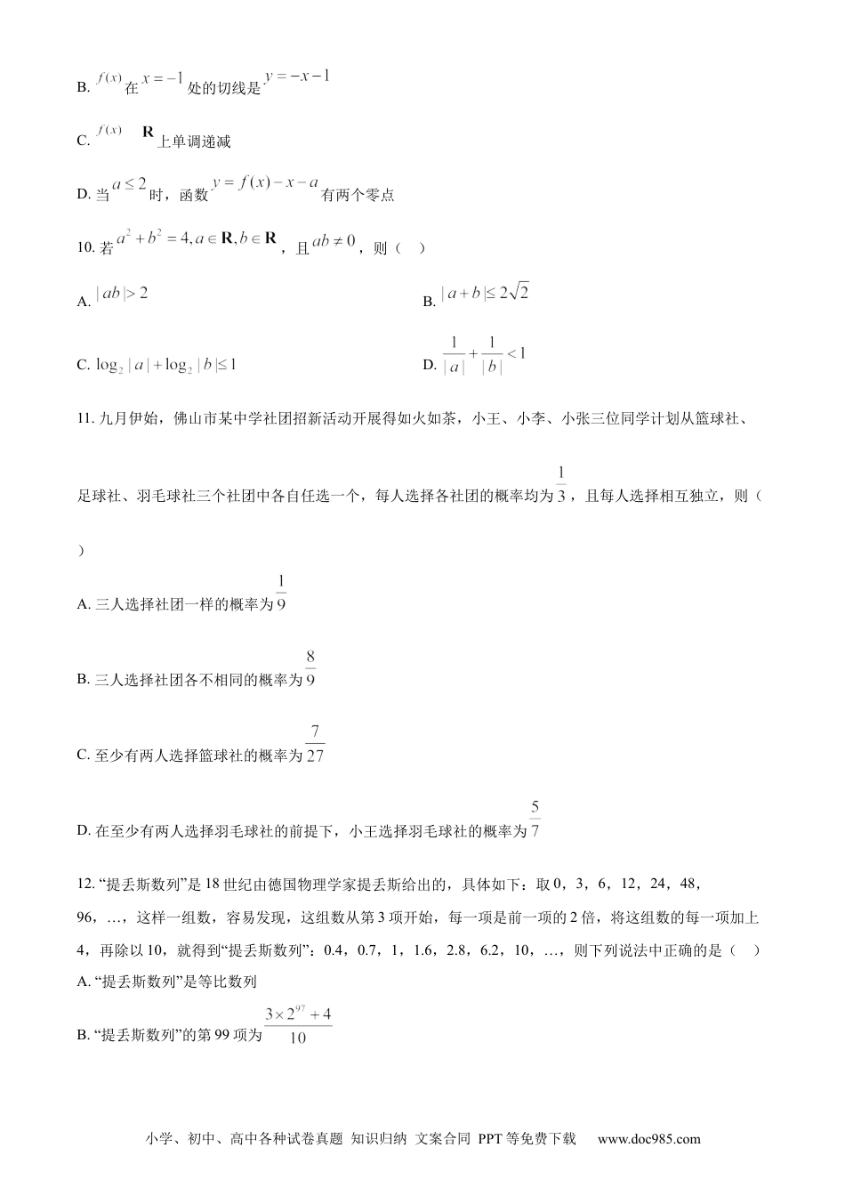 高考数学广东省珠海市教研联盟校两校2023届高三上学期十月联考数学试题.docx