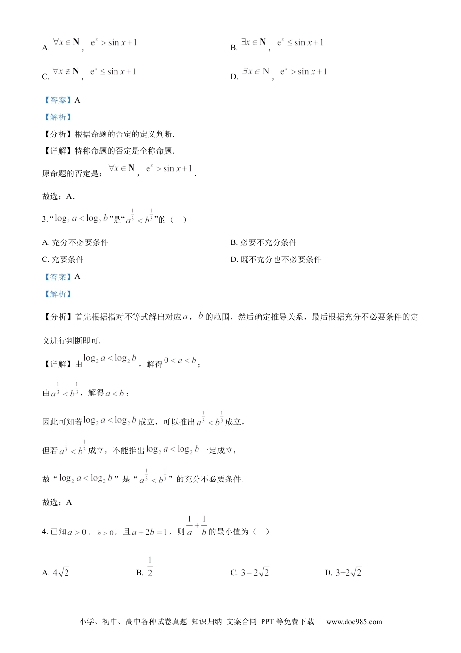 高考数学广东省深圳中学2022-2023学年高三上学期第一次阶段测试数学试题（解析版）.docx
