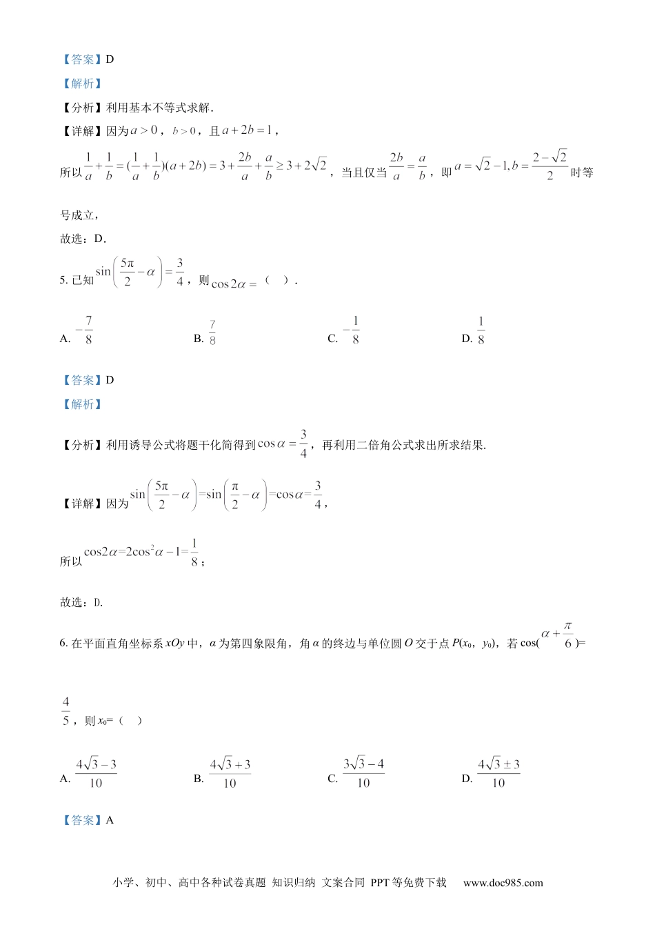 高考数学广东省深圳中学2022-2023学年高三上学期第一次阶段测试数学试题（解析版）.docx