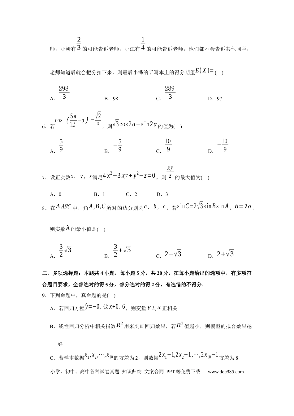 高考数学广东省广州市执信中学2023届高三上学期第二次月考数学试卷(1).docx