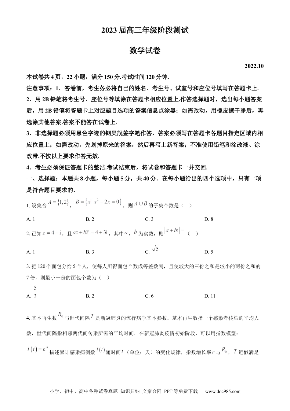 高考数学广东省广州市越秀区2023届高三上学期10月阶段测试数学试题.docx