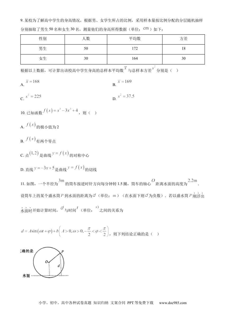 高考数学广东省广州市越秀区2023届高三上学期10月阶段测试数学试题.docx