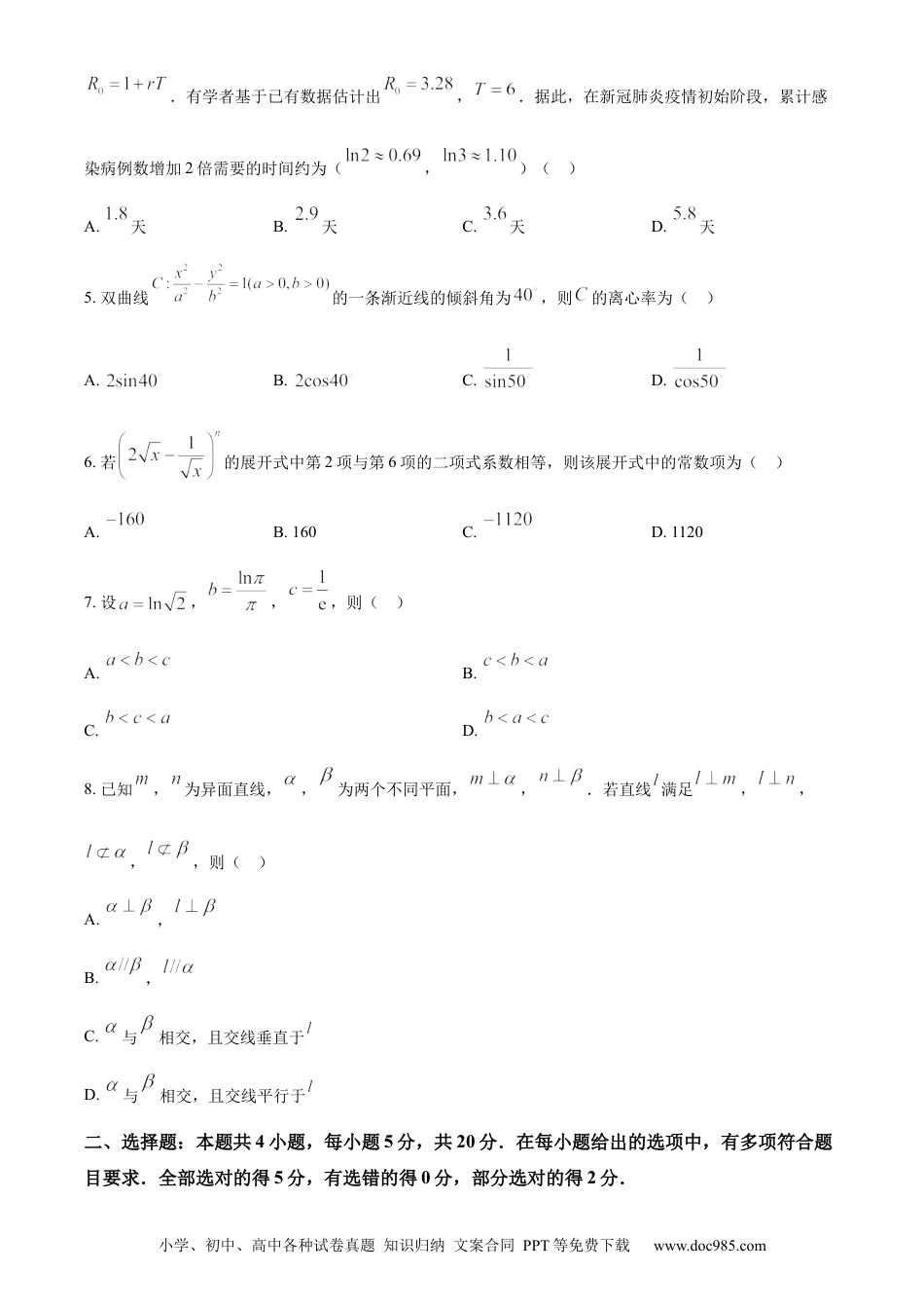 高考数学广东省广州市越秀区2023届高三上学期10月阶段测试数学试题(1).docx