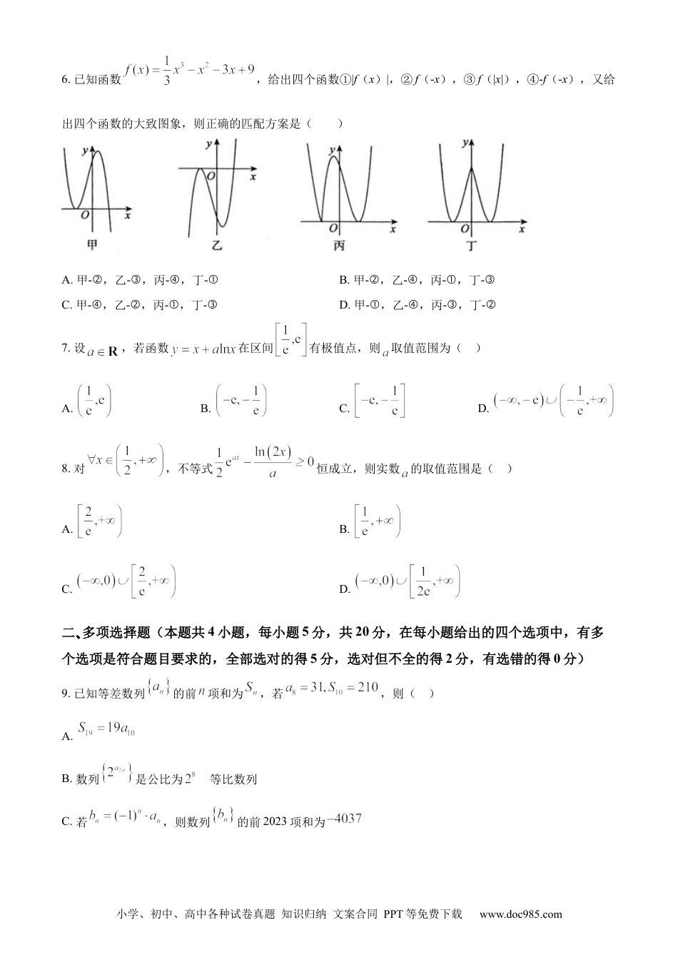高考数学广东省广东实验中学2023届高三上学期第一次段考数学试题(1).docx