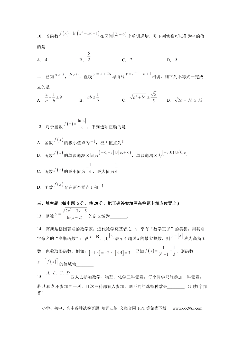 高考数学广东省东莞市东华高级中学2023届高三上学期模拟考试数学试题.docx
