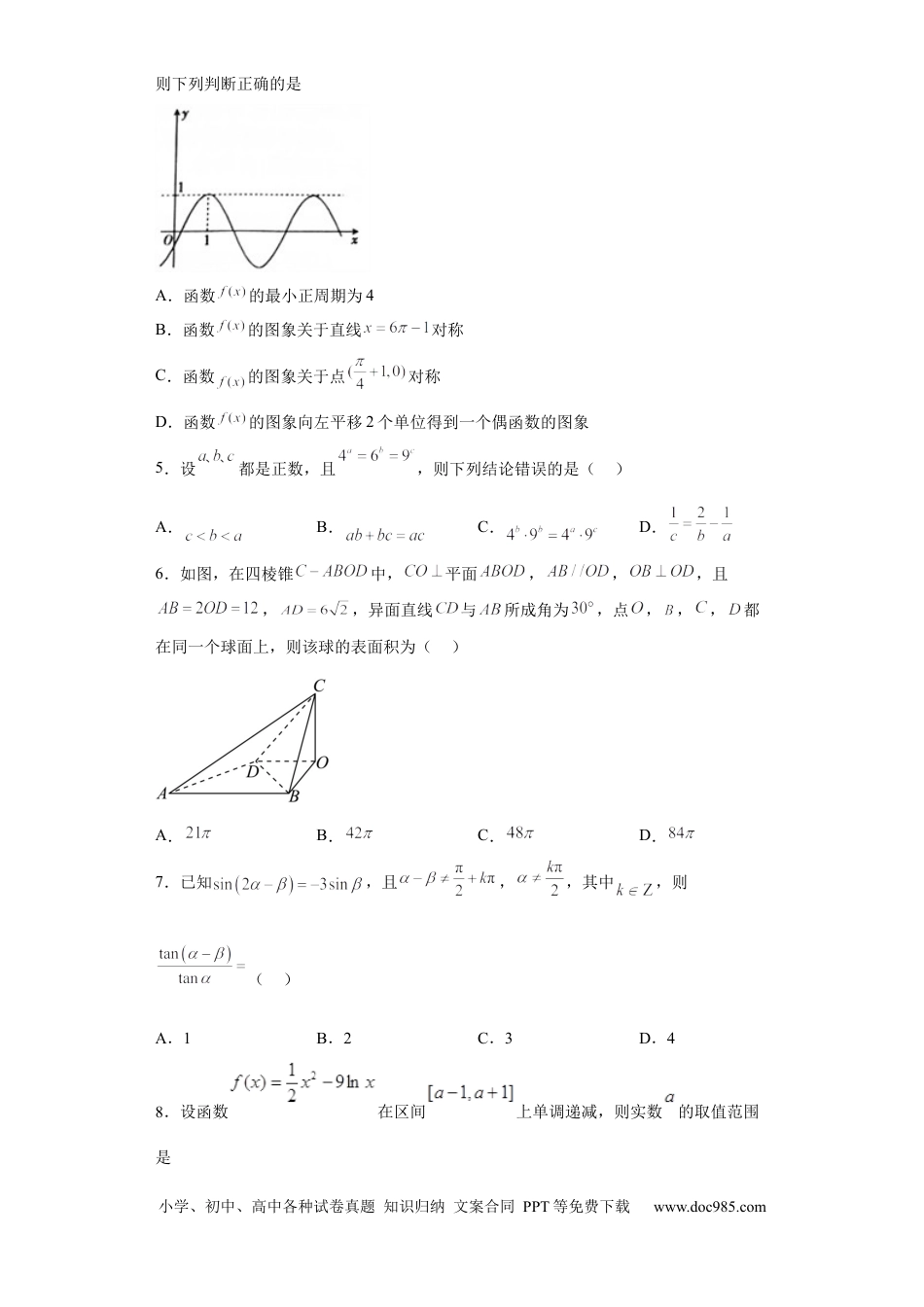 高考数学福建省福州第一中学2022-2023学年高三上学期第一次调研测试数学试题.docx